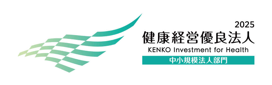 健康経営優良法人2025